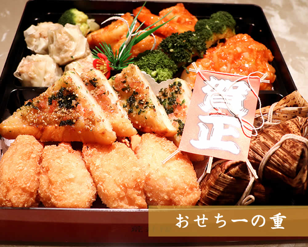 osechi-1st-stage